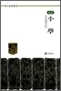 소학 (신역)