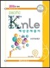 2018년 대비 Pacific KNLE 예상문제풀이 Vol.9 보건의료법규