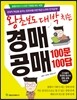 경매 공매 100문 100답