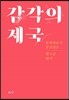감각의 제국