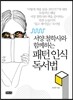 패턴 인식 독서법