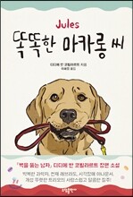 똑똑한 마카롱 씨