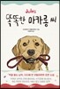 똑똑한 마카롱 씨