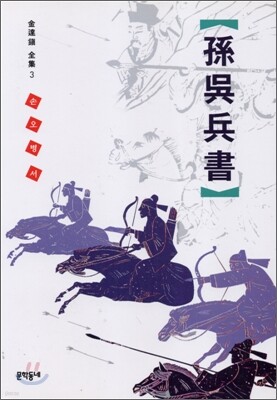손오병서