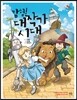 탐험! 대작가시대