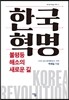 한국혁명
