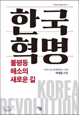 한국혁명 