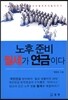 노후 준비 월세가 연금이다