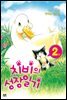 [펫코믹] 치비의 성장일기 2