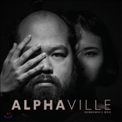 레인보우99, 천미지 - Alphaville