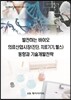 발전하는 바이오 의료산업시장(진단,치료기기,헬스) 동향과 기술개발전략