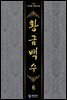 황금백수  6