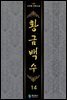 황금백수 14