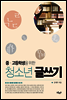 중고등학생을 위한 청소년 글쓰기