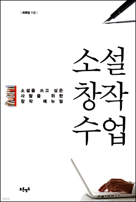 소설창작수업
