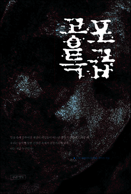 공포특급