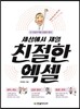 세상에서 제일 친절한 엑셀