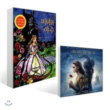 미녀와 야수 팝업북 +  Beauty and the Beast OST 세트