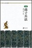 손자병법