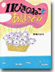 11ぴきのねことあほうどり