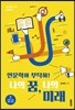 인문학아 부탁해! 나의 꿈, 나의 미래 2