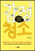 감정 청소