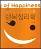행복심리학