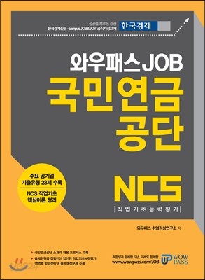 2017 NCS 직업기초능력평가 국민연금공단