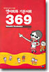 영어회화 기본어휘 369