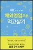 해외영업으로 먹고살기