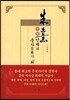 주희, 만세의 종사가 되다