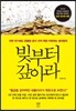 빚부터 갚아라
