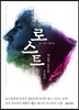 로스트
