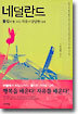 네덜란드