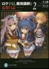 ロクでなし魔術講師と追想日誌(2)