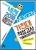 2018 넥젠 대입수시 적성고사 가천대 적성고사 기출예상문제집 (2017년)