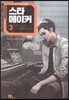 스타 메이커 3