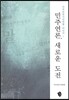 민주언론, 새로운 도전