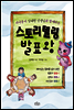 스토리텔링 발표왕