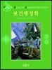 보건행정학