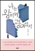 나는 왕이며 광대였지