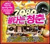 7080 불타는 청춘 가요 & 팝송 베스트