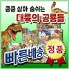 유아동추천도서/공룡(10권+카드60종)/키움북스 공룡전집/유아놀이책/공룡동화/최신판출고