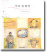 우리 집 밥상
