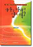 자아의 파쇄와 영의 해방