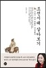조선시대 살아보기