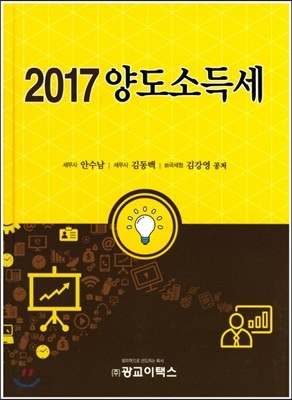 양도소득세 2017