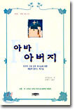 아바 아버지