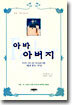 아바 아버지