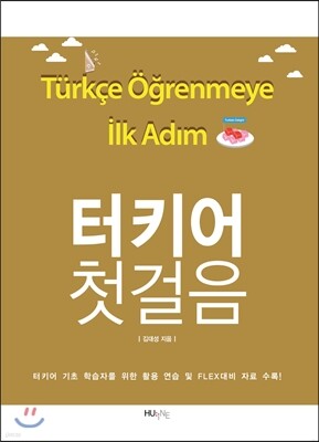 터키어 첫걸음